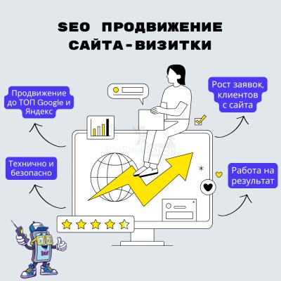 Услуга SEO продвижение сайта-визитки - купить в Акшубино